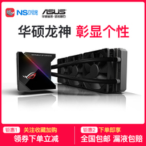 ASUS ROG Dragon God 120 240 360 Dragon King desktop computer CPU integrated water cooling radiator RGB