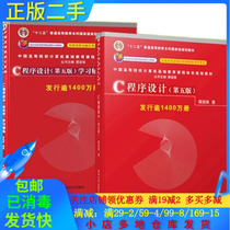 Second-Hand C language programming fifth edition Tan Haoqiang textbook tutoring Tsinghua University Press