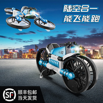 Land Air All-in-one Drone Remote Control Aircraft Aviators High Definition Professional Children Elementary School Children Type Straight Up Boy Toys