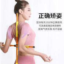 Body stick shoulder opening and back opening artifact Female adult childrens correction back training humpback correction cross anti-strangulation