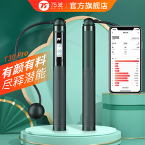 75 Pai flagship store smart counting rope skipping proprietary APP Bluetooth fitness competitive racing competition skipping rope T30Pro