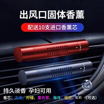 Car perfume Car interior air outlet long-lasting light fragrance supplies Car solid balm aromatherapy decorative ornaments male