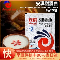 Angie sweet wine Koji glutinous rice wine Koji Yuezi wine Koji wine rice wine sweet wine brewing glutinous rice rice wine 8G * 3 bags