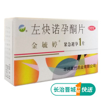 Jin Yuting Levonorgestrel Tablets 1 Box Yuting Emergency Contraceptive Oral Post-mortem Contraception