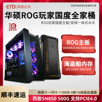 11th generation i9 11900K 11900 computer ASUS ROG family bucket player country host high distribution gaming game Internet cafe water-cooled desktop assembly machine full set of installation RTX3080