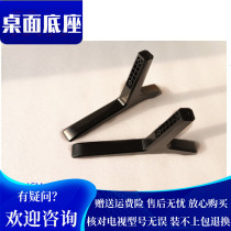 The application 48 49 55 58 Skyworth cool Open TV base KX55 KX49 K65 50V8E 60E5 bracket