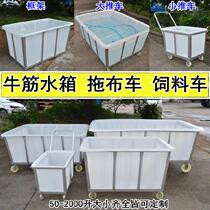 Turnover box water tank cloth straw bucket beef tendon clothing factory water storage tank bucket square box basin with universal wheel flatbed fish box pe