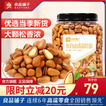 Liangpindu bunk long white mountain red pine 500g canned large grain hand exfoliating opening nut pine subterge extra-large northeast