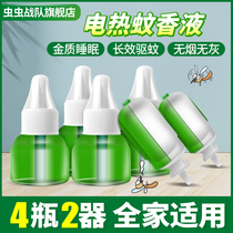 Insect team two boxes of electric mosquito-repellent liquid tasteless mosquito repellent household baby mosquito killer water plug-in supplement