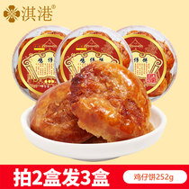 Qigang Food Guangdong Macao specialty hand letter chicken cake 252G gift handmade traditional pastry snacks hand gift