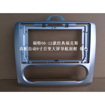 Suitable for Ford Classic Focus with automatic 9-inch large-screen navigation frame a variety of models are available