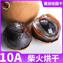 Fujian Putian old tree 10A guiyuan dried 5 kg longan dried meat authentic ancient law Guiyuan charcoal matchfire dry yellow powder