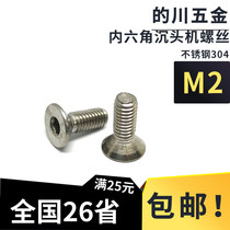 Micro screw ISO7991 M2 * 3-M2*25 stainless steel 304 flat Cup countersunk head hexagon socket Bolt screw