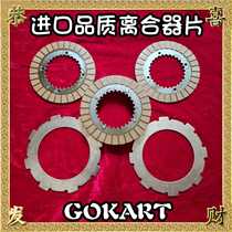 Kart clutch plate high temperature resistant wear-resistant kart original clutch plate clutch plate friction plate steel plate