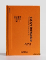 (Chinese version) New spot contemporary art commissioned creation guide