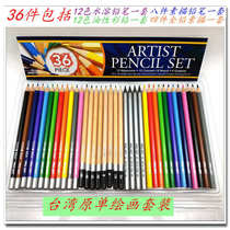 Taiwan Original Single 36 pieces painting set water soluble lead drawing pencil set all lead grass painting oily color lead boutique