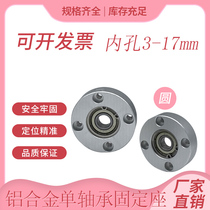 Flange bearing seat component single bearing circular aluminum alloy belt bearing fixed seat BGRA SBARA boutique