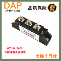 Controllable silicon rectification tube mixing module 26A 1600V MFC26-16 controllable silicon MFC26A1600V