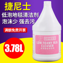 Tenis Low Bubble Carpet Cleanser Cloth Art Sofa High Concentrate Carpet Cotton Cloth Detergent Decontamination Carpet Water