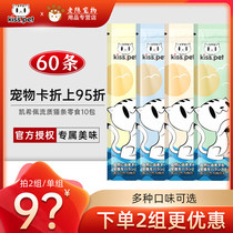 Kassipé cat small cat liquid snack tuna chicken bonito wet grain bag 15g * 60