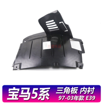 Suitable for BMW 5 series E39 triangular plate 520 front wheel 523 523 lining 525 leaf plate 523li fender lining