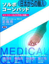 Japan protection foot corns relief decompression bending cushion toe calluses blisters anti-wear patch