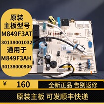 Original Gree air conditioning motherboard 30138001032 instead of M849F3AH computer board M849F3AT circuit board