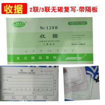 Wuyi Shengxing receipt two-row three-row single column multi-column 2-row 3-row detailed copy receipt with pad plate 128B