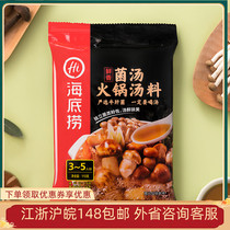 Seabed 110g bacterial soup hot pot soup soup soup 3~5 people bacterial soup hot pot feed for multi - use seasoning