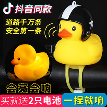 Little yellow duck helmet tremble sound broken wind duck safety duck bicycle bell motorcycle duck childrens cart hat horn lamp