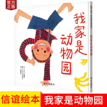 My home is a zoo picture book hardcover genuine non-phonetic version of childrens picture book 0-3-6 years old kindergarten storybooks hard case hard leather hard dress Xinyi selected picture books parent-child Books baby Comic books