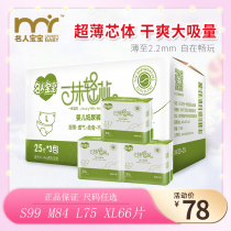 Famous baby a touch of light core baby diapers SM SM L75XL men and women baby Summer ultra-thin Breathable Diapers