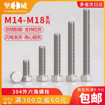304 stainless steel Hexagon screws full teeth lengthened outer Hexagon screws hexagon head bolts M14M16M18