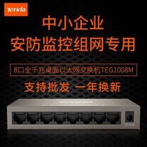 (New store promotion)Tengda TEG1008M 8-port gigabit switch Steel shell network cable splitter Router splitter hub 1000M enterprise monitoring dormitory Home