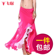 Flying charm belly dance skirt under the new two-color hip long skirt Oriental dance milk silk two-color curl skirt