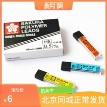 SAKURA cherry blossom lead core 0 3  9 5 0 0 7 0 core anti-break automatic pencil HB 2B refill 2H