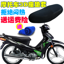 Yamaha C8 curved beam 110 motorcycle cushion cover mesh sunscreen waterproof insulation ice silk summer protective seat cover