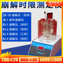 Tianjin Rio Tinto Drug Test ZB-1D Disintegration Time Limit Tester Disintegration Instrument drugs Single-cup double-cup BJ-2 three cups