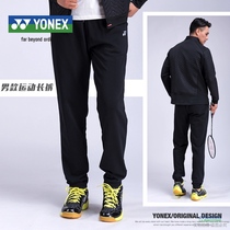 Yonex badminton tennis mens sports pants in autumn and winter 160118 160279