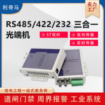 Lichma 1 RS485 422 232 data series optical cat optical end machine trans-fiber extended transmitter ST single-mode multi-mode double fiber