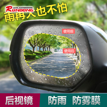 Car rearview mirror rainproof film rearview mirror anti-fog film reflector water repellent nano waterproof high-definition film Universal