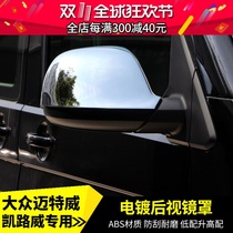 Volkswagen Metway rearview mirror cover Kailuway rearview mirror shell T5T6 rearview mirror cover modified rearview mirror cover