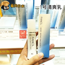 Japanese counter Fancl Fancl Fancl without adding basic water surplus moisturizing lotion 30ml