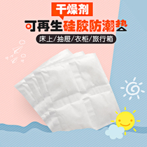 Dry 3 bags 4 consecutive bags household indoor bed wardrobe dormitory moisture-proof and dehumidifying silicone reusable desiccant