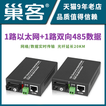 Laoke 1 Road 2 channels 4 channels 100 megabit network with 2 485 with 1 Channel 232 bidirectional data optical fiber optic transceiver 1 pair