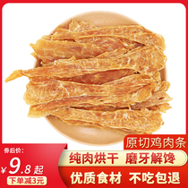 Handmade self-made dog snacks chicken dried Teddy golden hair than bear chicken breast training dog meat bar puppies tooth tooth bar