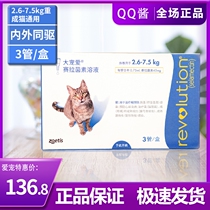 Big Favorite Cat Insect Repellent inside and outside Insect Repellent 2 6-7 5kg Pets Pest Insect Repellent Drug Drop Whole Box 3