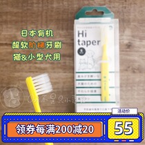Japan Organics super soft ladder toothbrush cat small dog dog oral care soft brush apdc