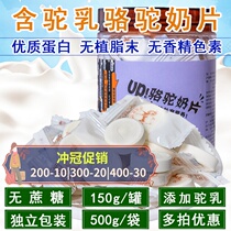 Xinjiang specialty of Hu Yangfeng healthy and no sugar-free independent packaging camel milk shellfish dried milk tablets Inner Mongolia