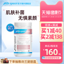 Australian import life space bright skin-care and skin-like probiotics 150g new products